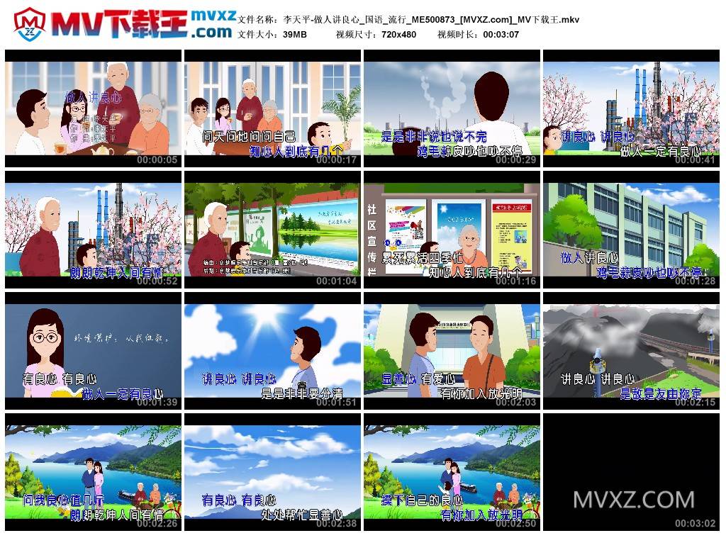 李天平-做人讲良心_国语_流行_ME500873